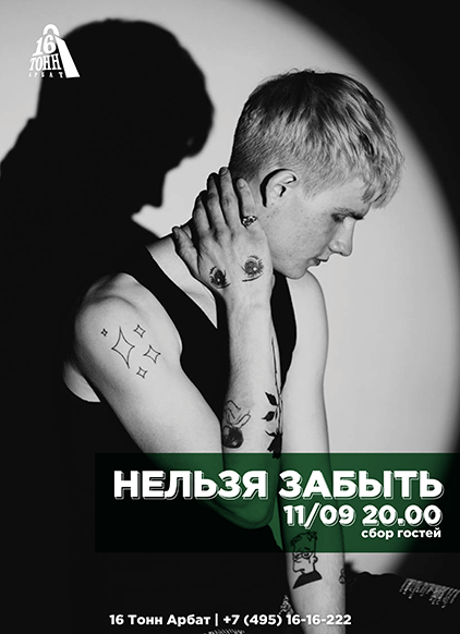 Афиша нельзя забыть